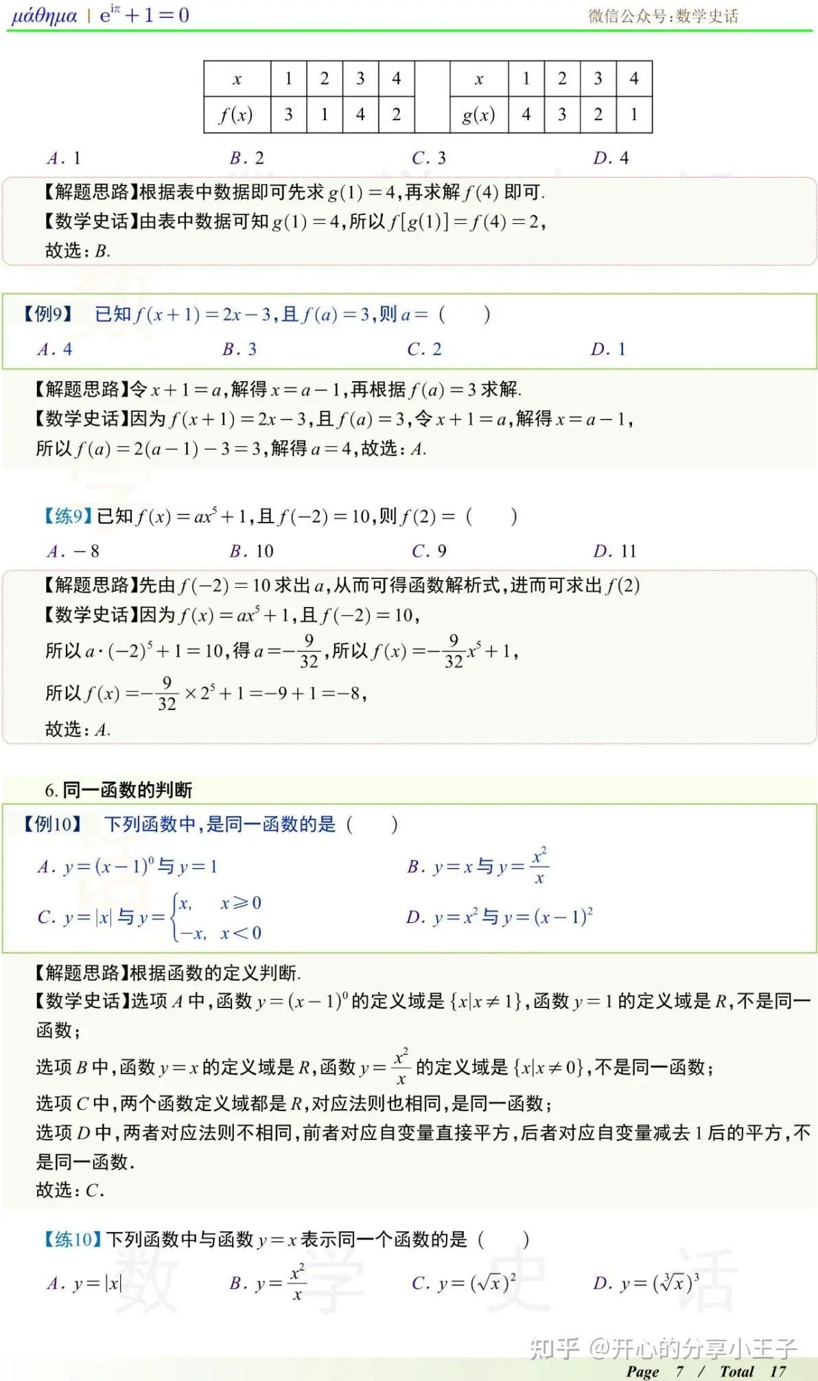 高中数学必修一,函数的定义域和值域怎么求? - 知乎