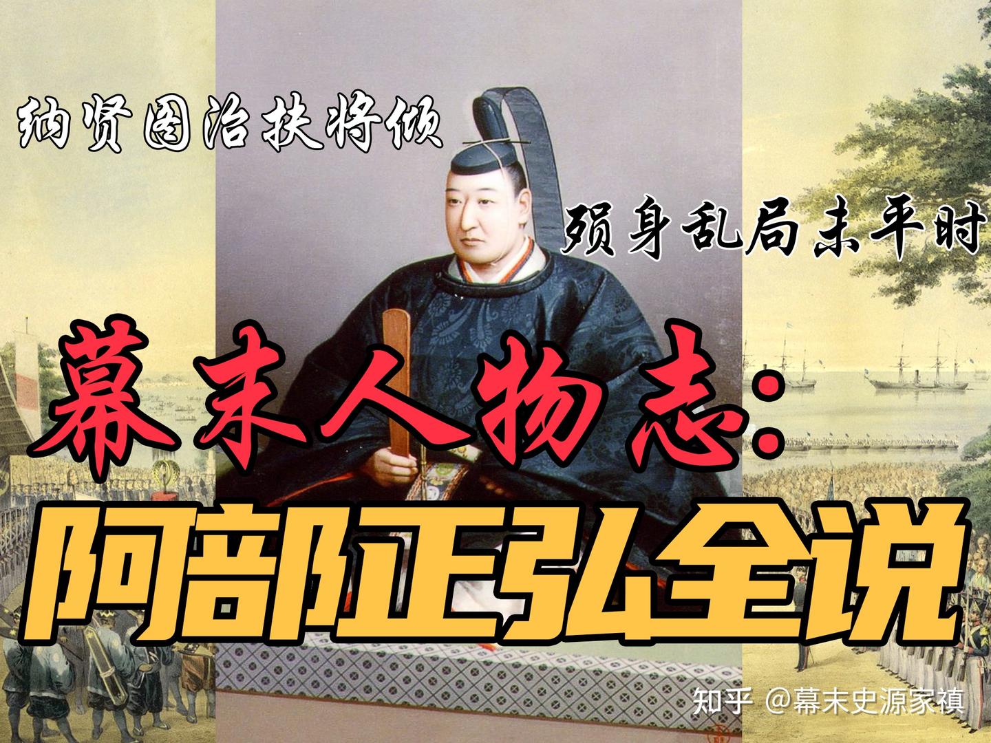阿部正弘の政策と決断 守られない日米和親条約 - 古文書ネット