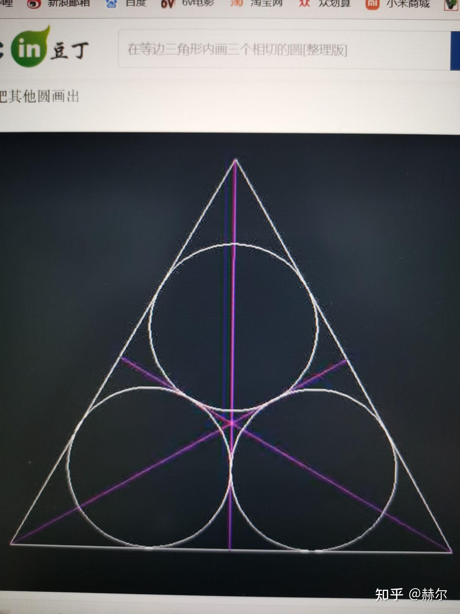 等边三角形和三个内切圆的问题? - 知乎