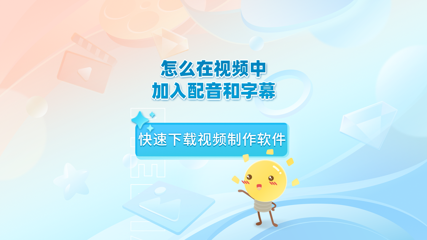 怎么给视频加配音和同步字幕，不用手工打字幕的快捷方法 - 知乎