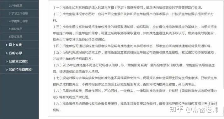 推免系统时间确定!保研全流程了解 - 知乎