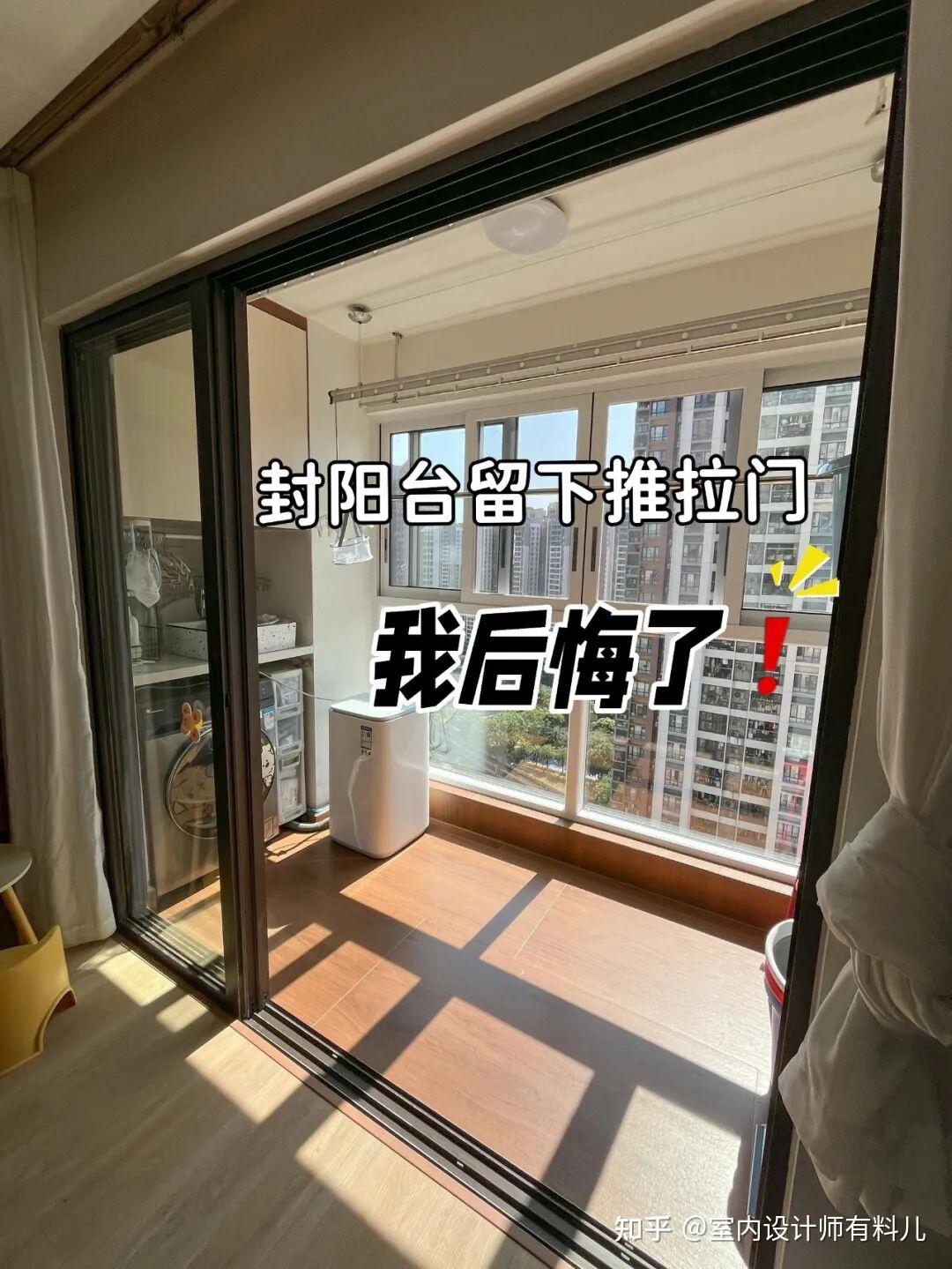 奉劝大家,阳台千万别做这7个装修了,都是过来人的经验教训 - 知乎