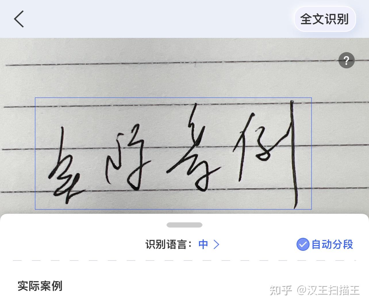 手写识别王，手写识别王app