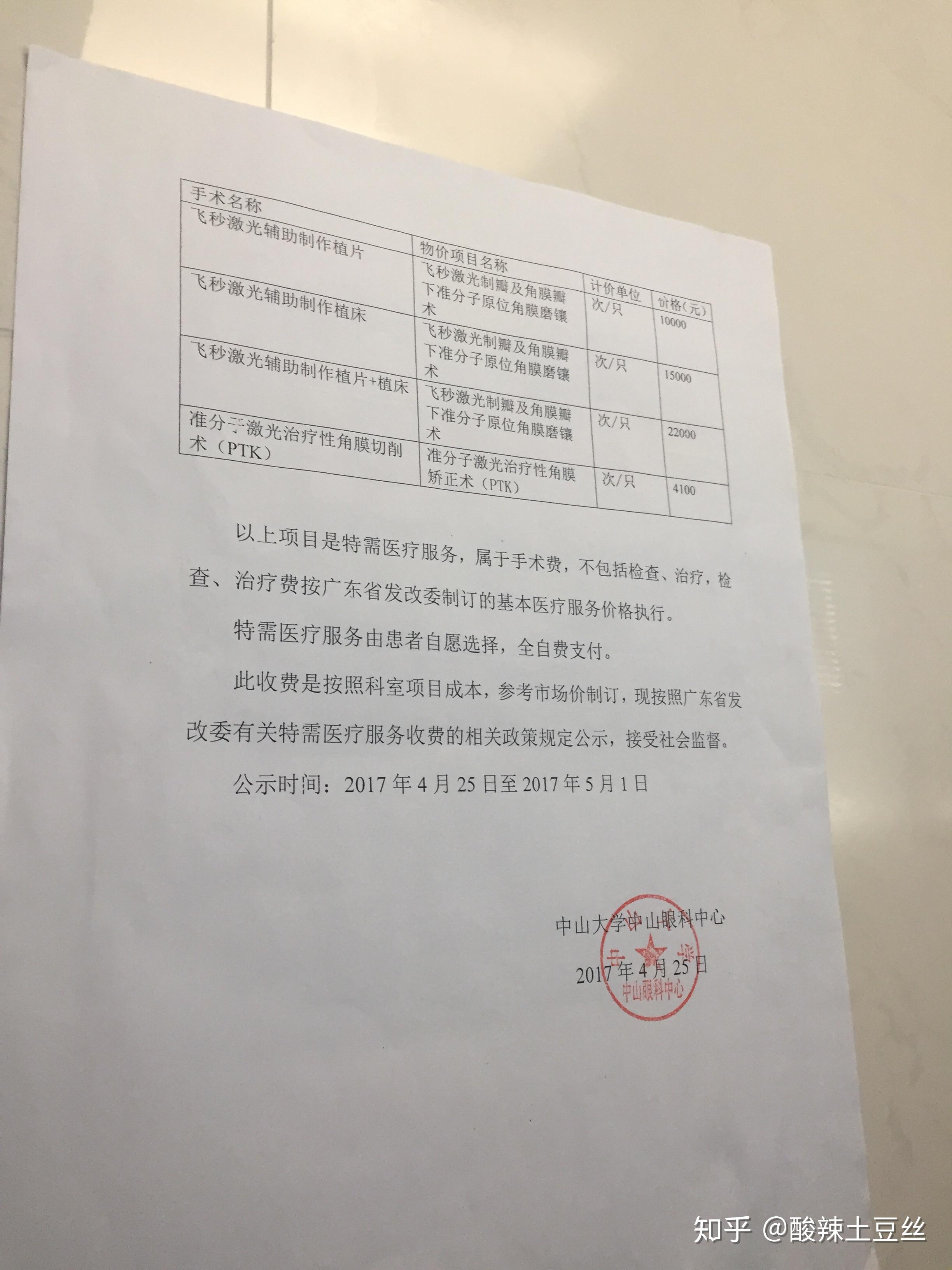 想在广州做近视手术,请问第一人民医院和中山眼科医院哪个比较好?