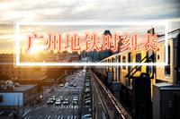 广州地铁部分线路曾经的标志色 - 知乎