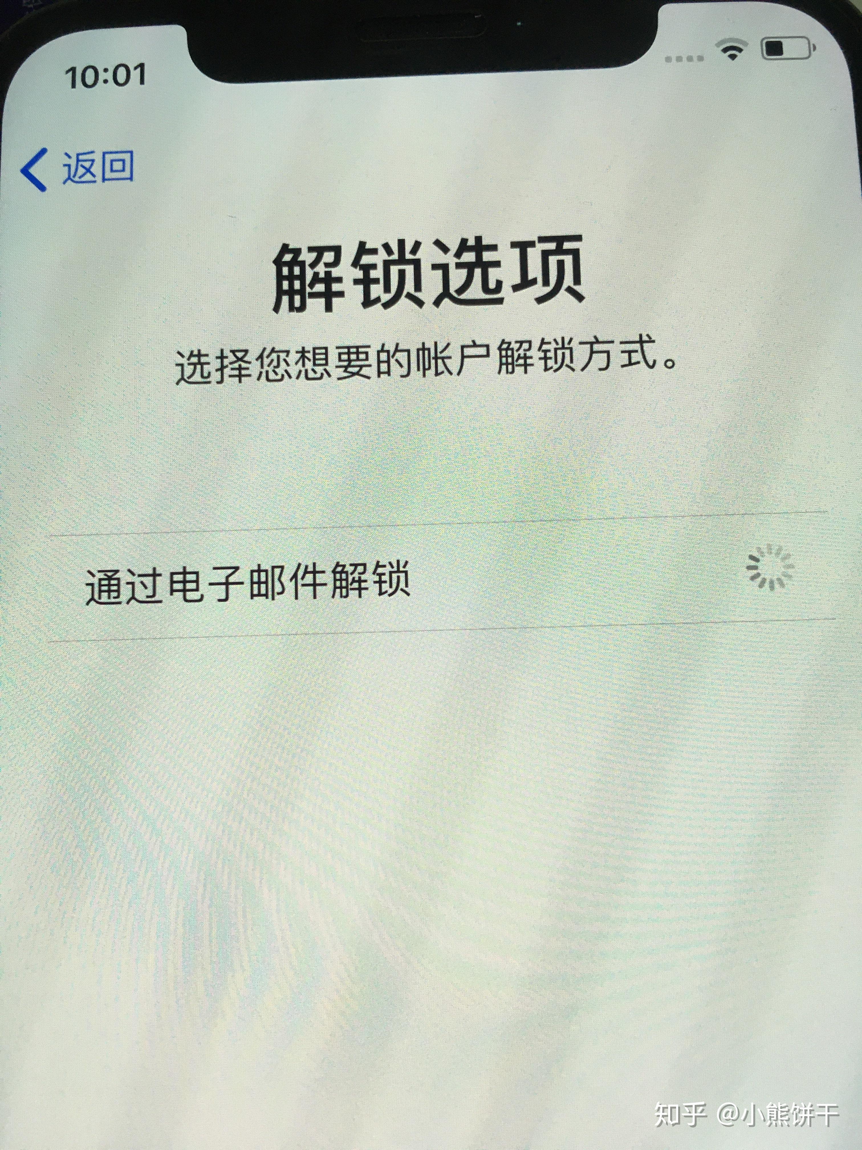 激活苹果手机登录id的时候显示id被锁然后我选择账户解锁方式之后就