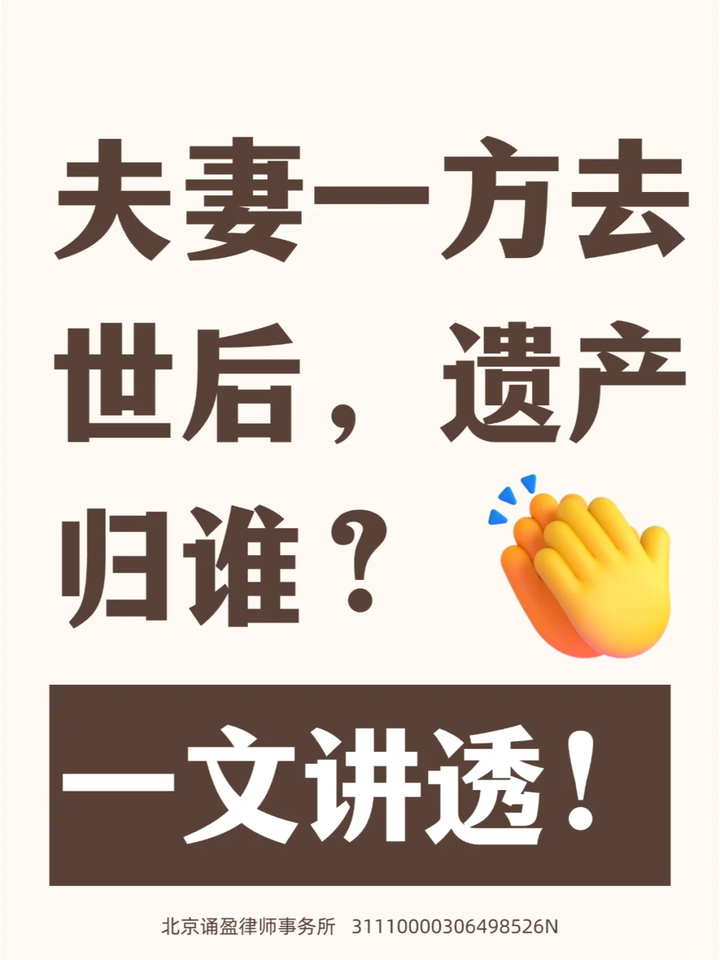 夫妻一方去世遗产怎么分?一文讲透! - 知乎