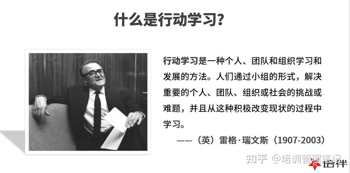 大家对行动学习怎么看?有企业正在导入行动学习吗? - 知乎