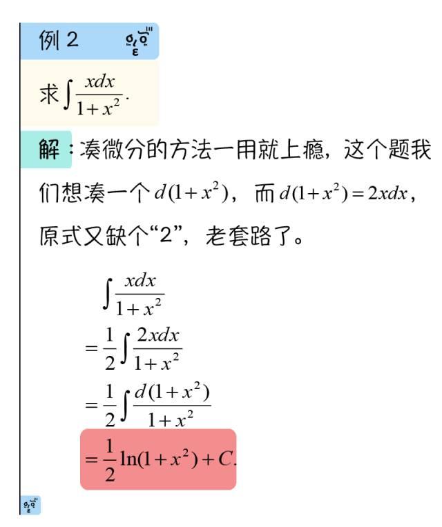 《高等数学》凑微分(第一类换元)积分计算大法 - 知乎