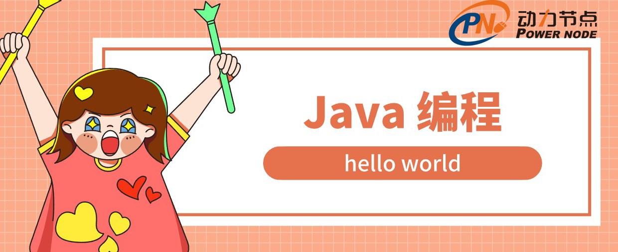 Java 