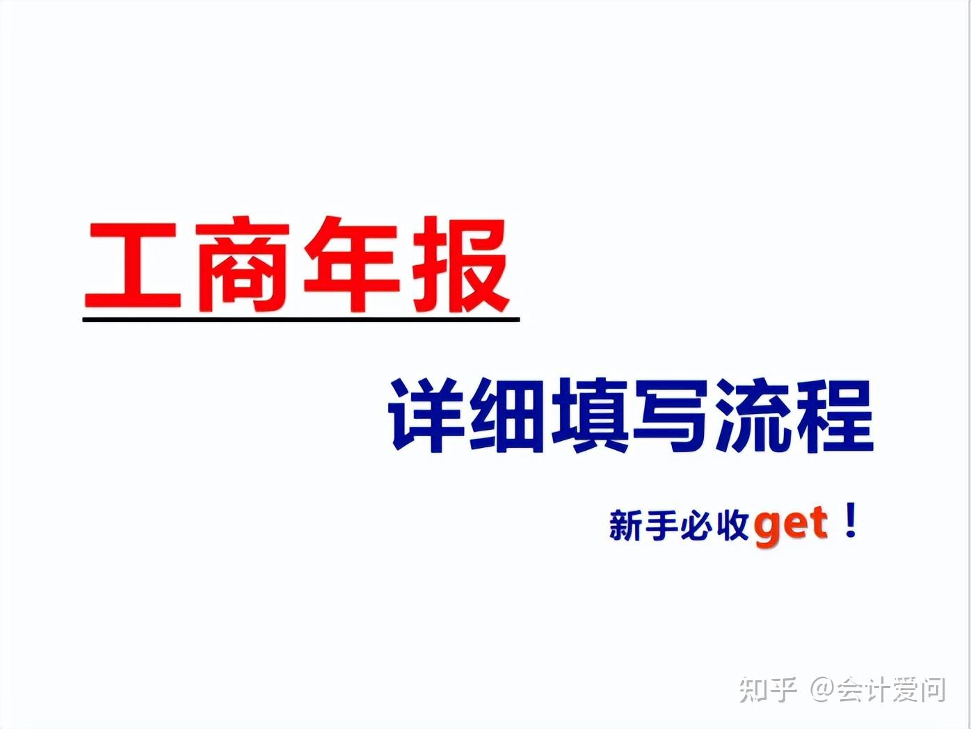 2025年工商年报提前知晓!工商年报详细填写流程及108个合规指引 - 知乎
