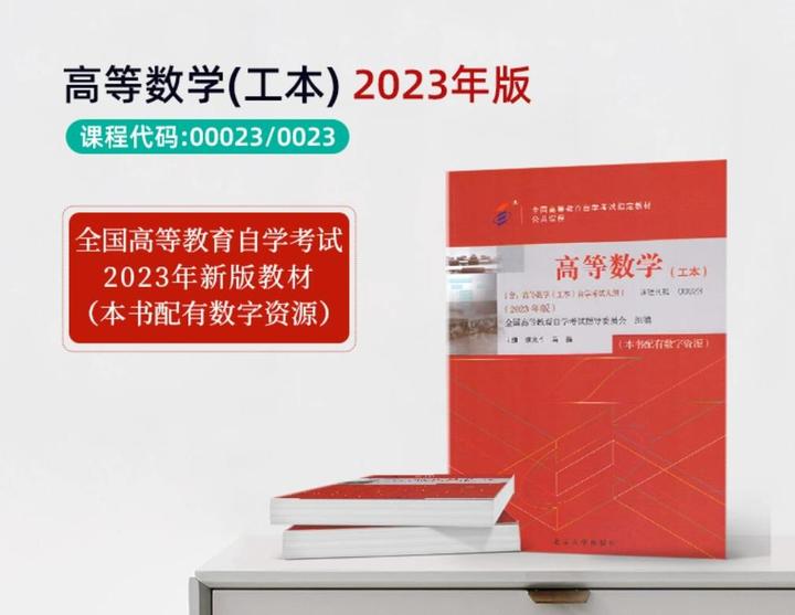 2023版自考高数课程变动调整细节--《04183》《00023》《00022》《04184 