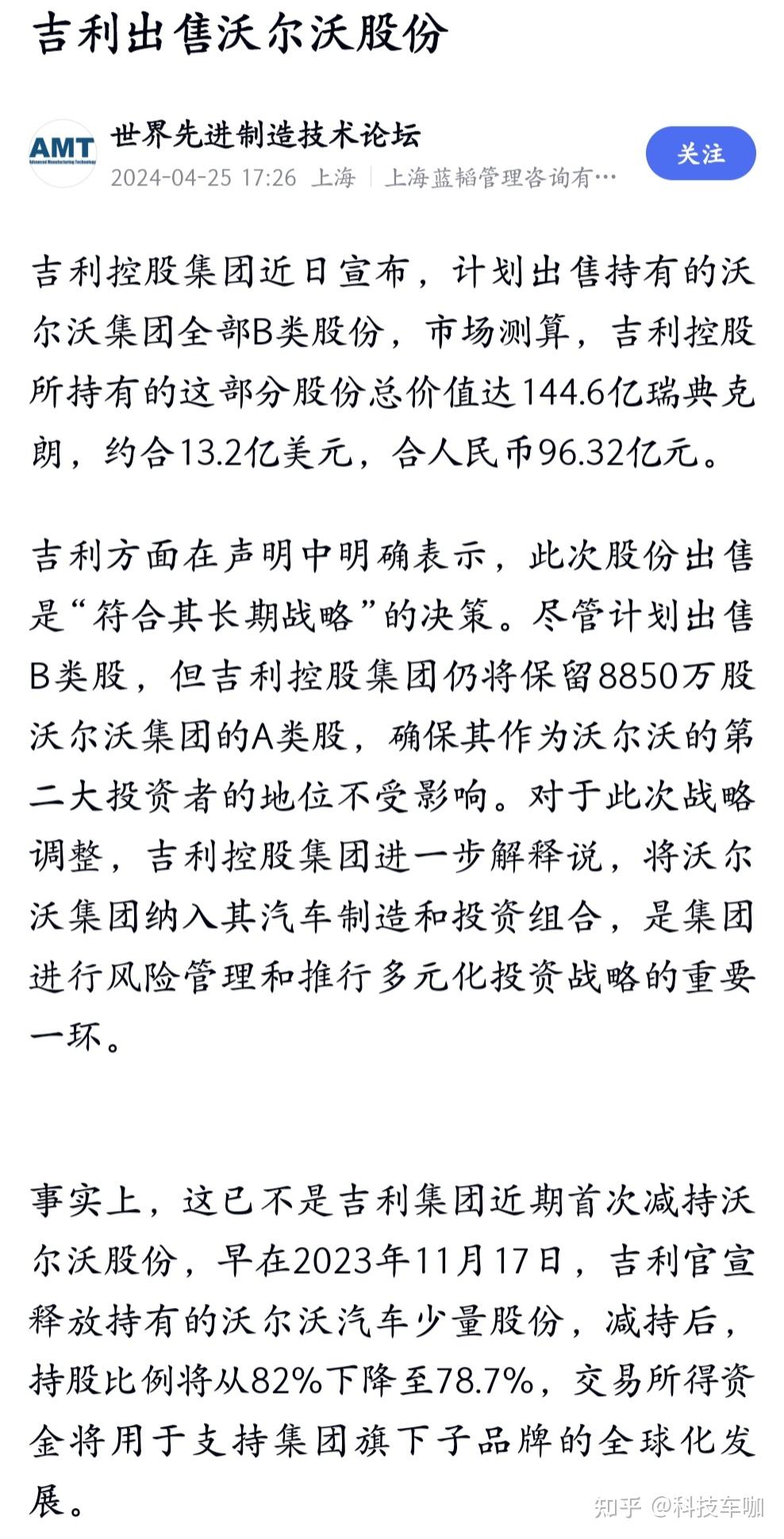大吉利要资源整合了，沃尔沃会是第一个么？ - 知乎