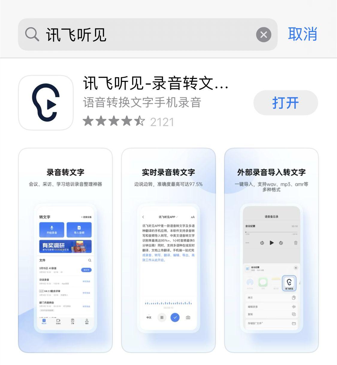 求一款好用的会议记录APP或语音转文字的软件？ - 知乎