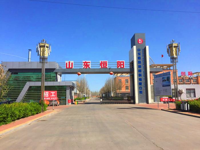 山东恒阳新材料有限公司