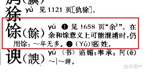余和餘二字之间有何关系? - 知乎