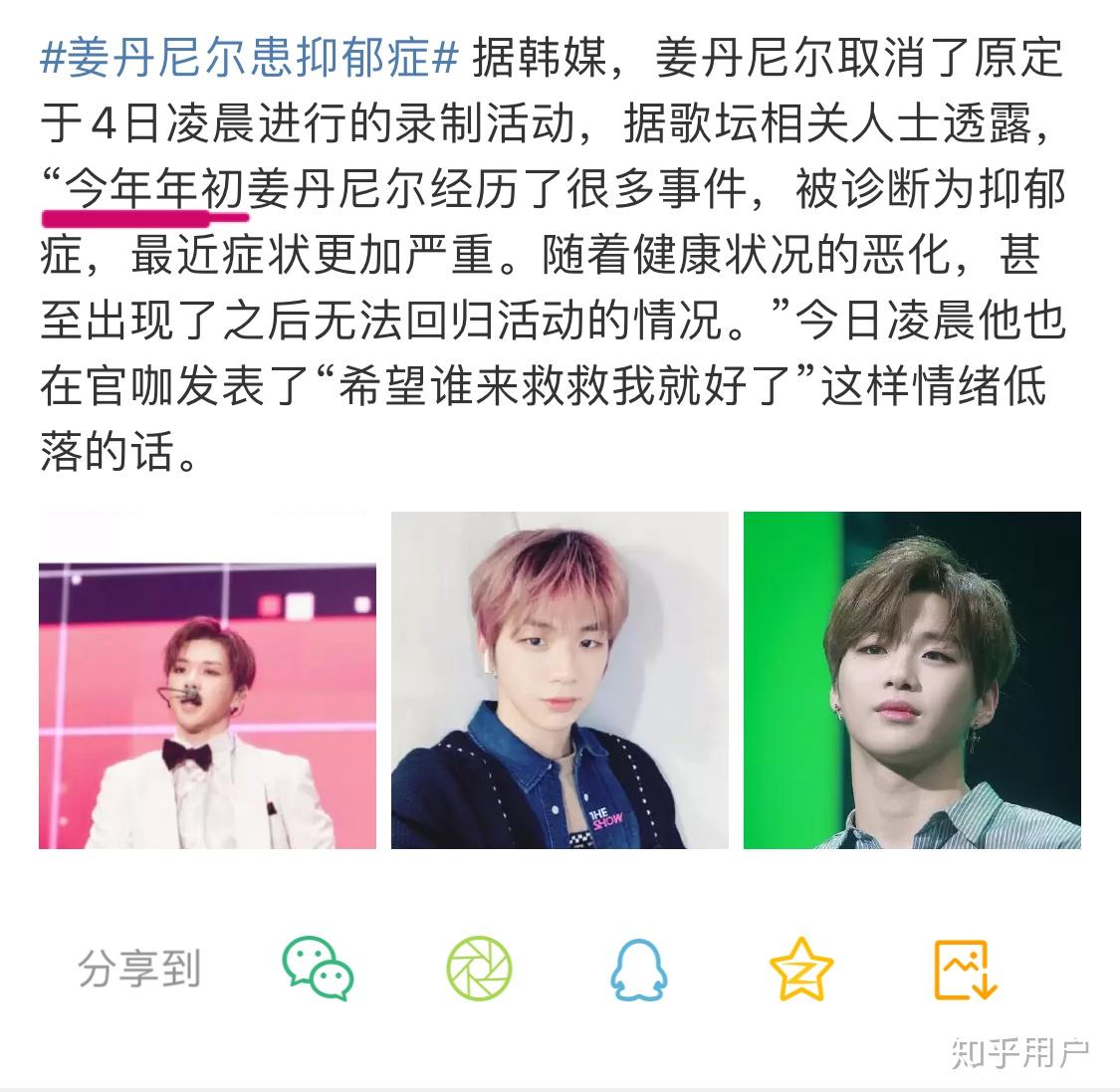 如何看待姜丹尼尔抑郁症