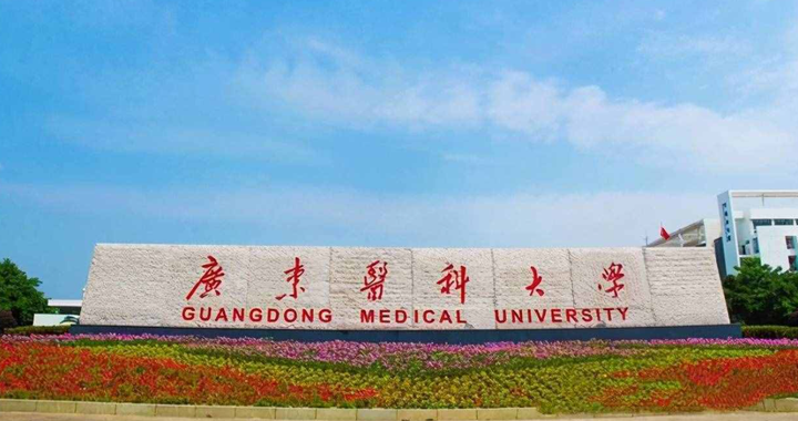 2024年广东医科大学成人高考招生简章