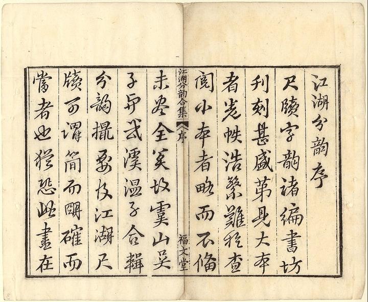 分韻撮要》音系與中古音對應關係- 知乎