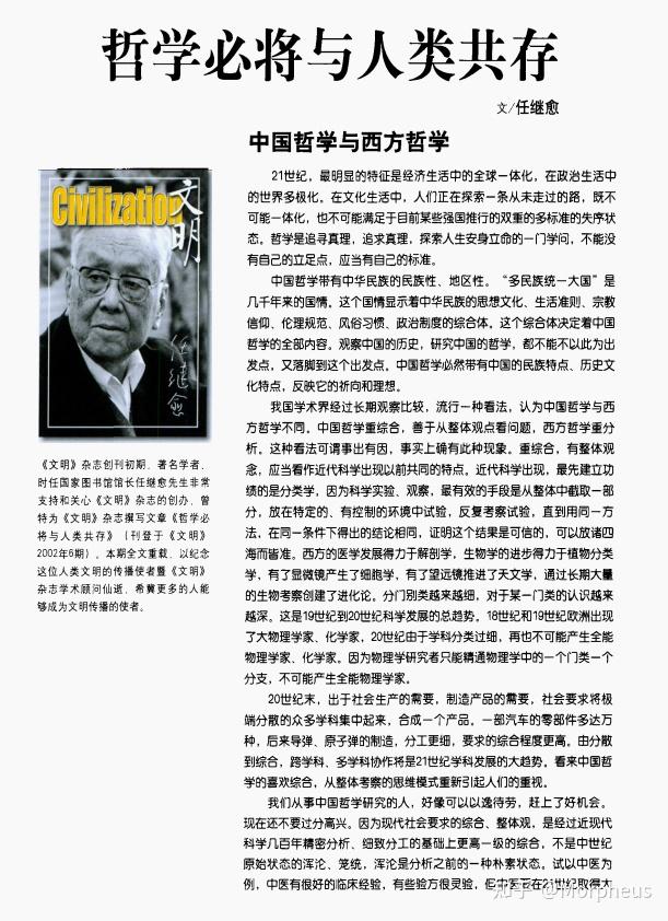 哲学必将与人类共存 任继愈 - 知乎