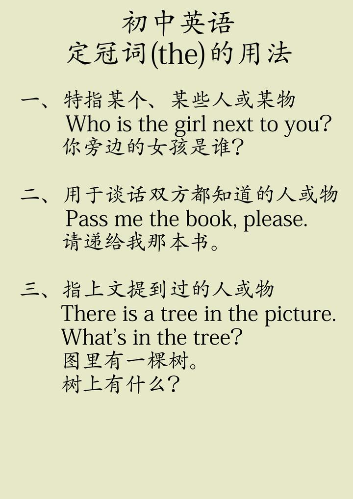 初中英语 定冠词the的用法 - 知乎