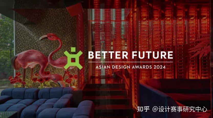 奖项揭晓 | 2024亚洲设计奖Asian Design Awards获奖结果公布! - 知乎