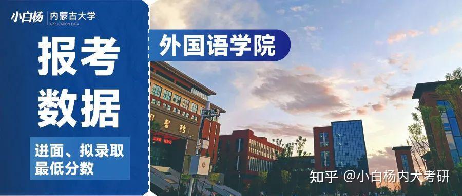 报考数据 | 内蒙古大学化学化工学院各专业 - 知乎