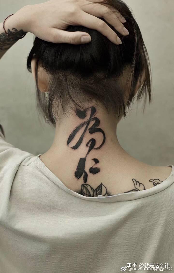 纹身纹"爸爸妈妈"四个字会不会感觉怪怪的?