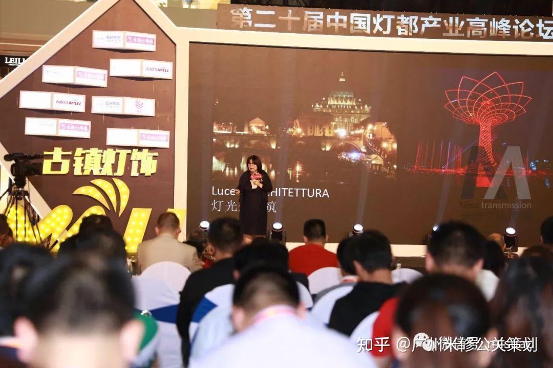 发布会活动策划案例:第20届中国灯都高峰论坛暨古镇灯饰发布会 - 知乎