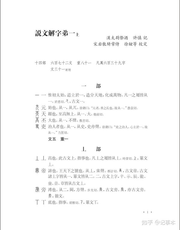 说文解字》哪个出版社的版本比较好？