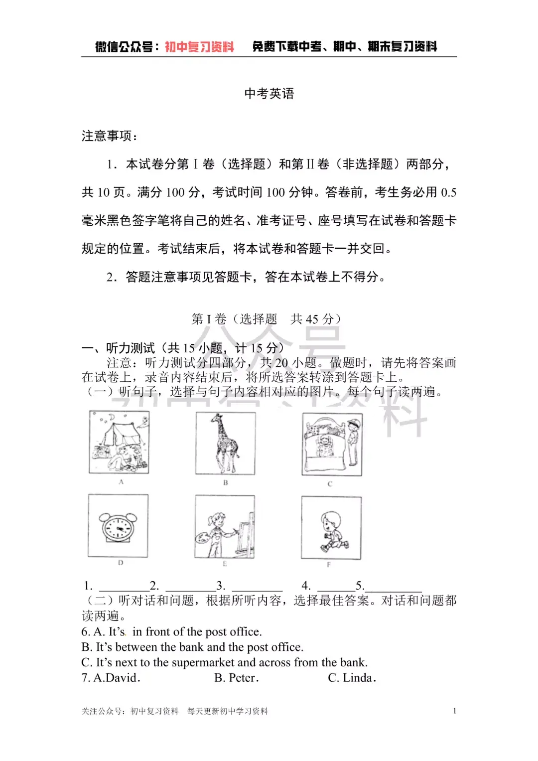 【中考复习】初中英语中考模拟试卷及答案(含听力,可下载) - 知乎
