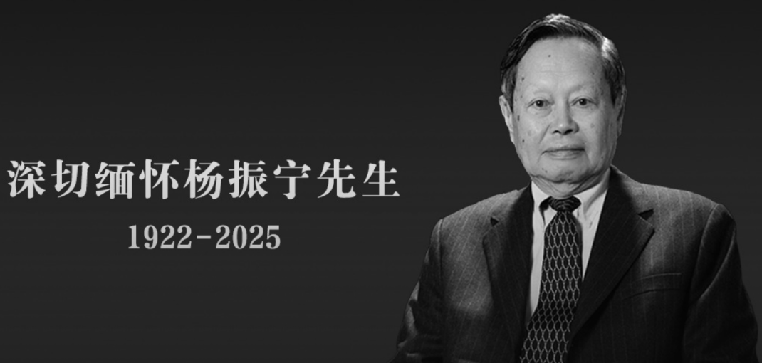 杨振宁院士去世,他对物理学领域发展有哪些影响? - 知乎