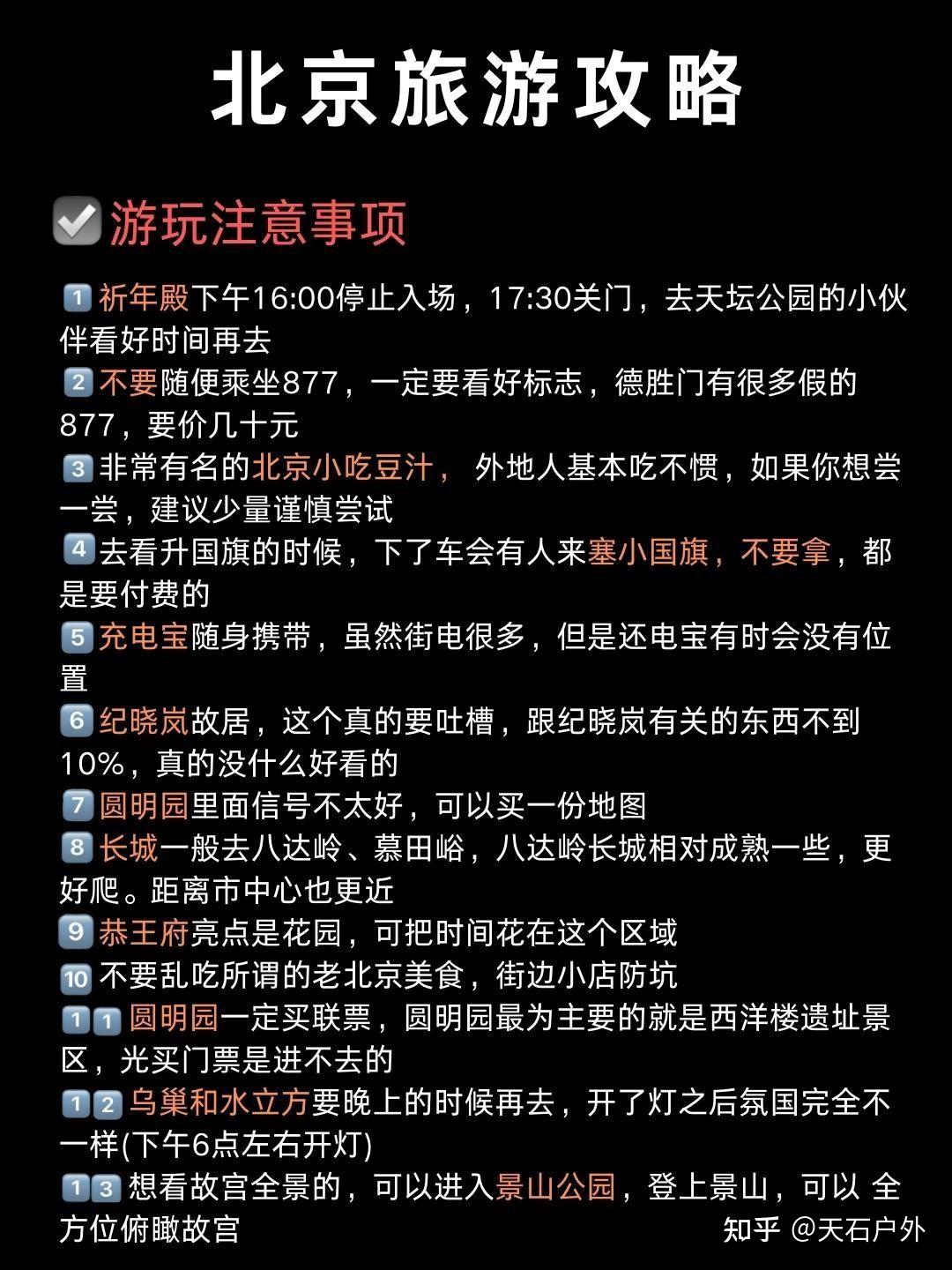北京旅游攻略:景点门票预约;收藏备用! - 知乎