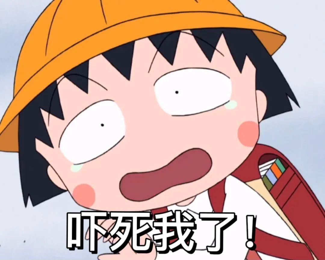 有没有樱桃小丸子的表情包