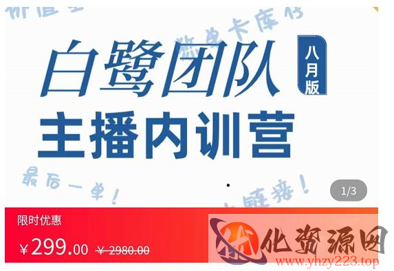 主播内训营：直播间搭建+话术，如何快速成为一名赚钱的主播插图