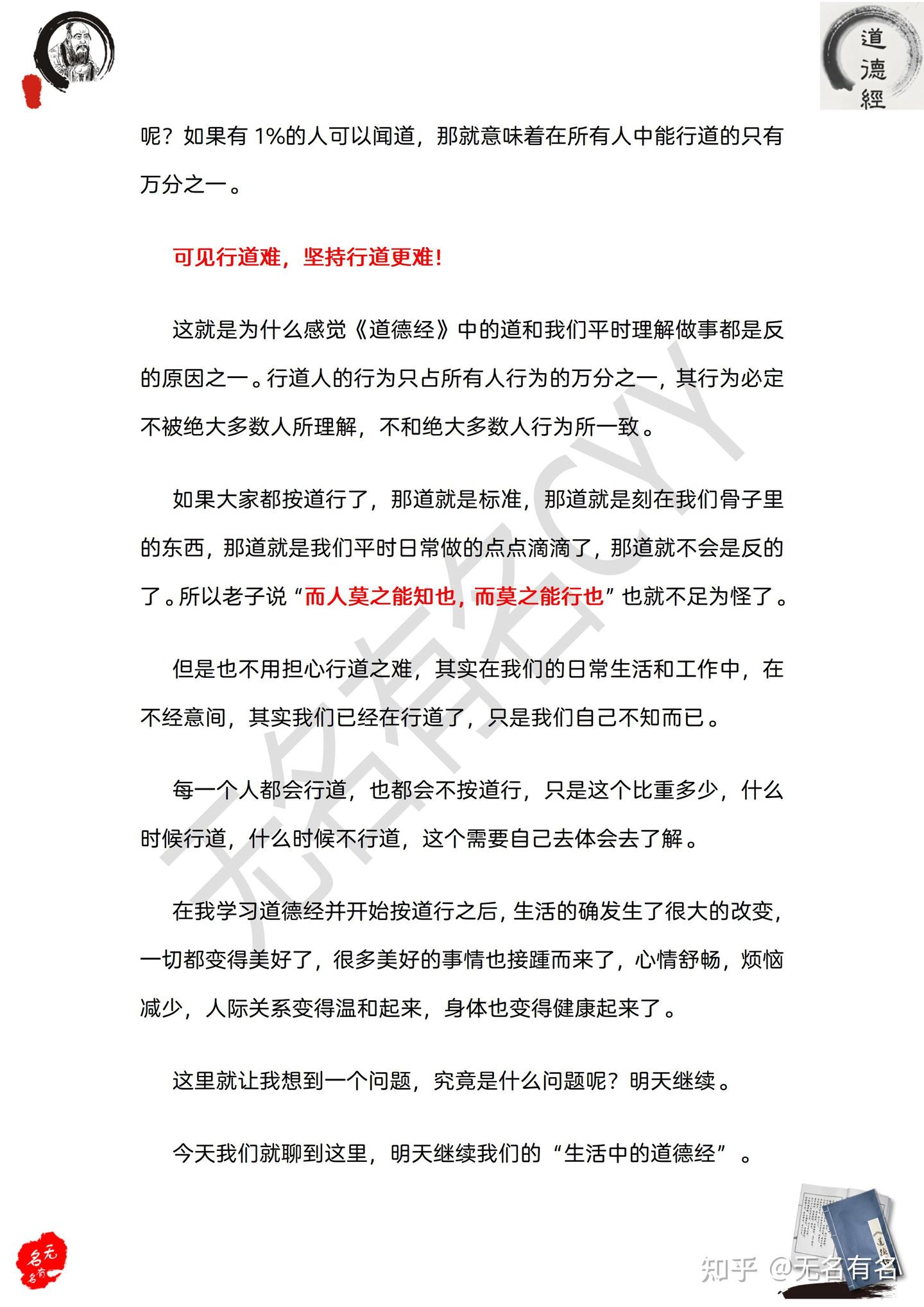 第110回《道德经》- 行道难 - 知乎