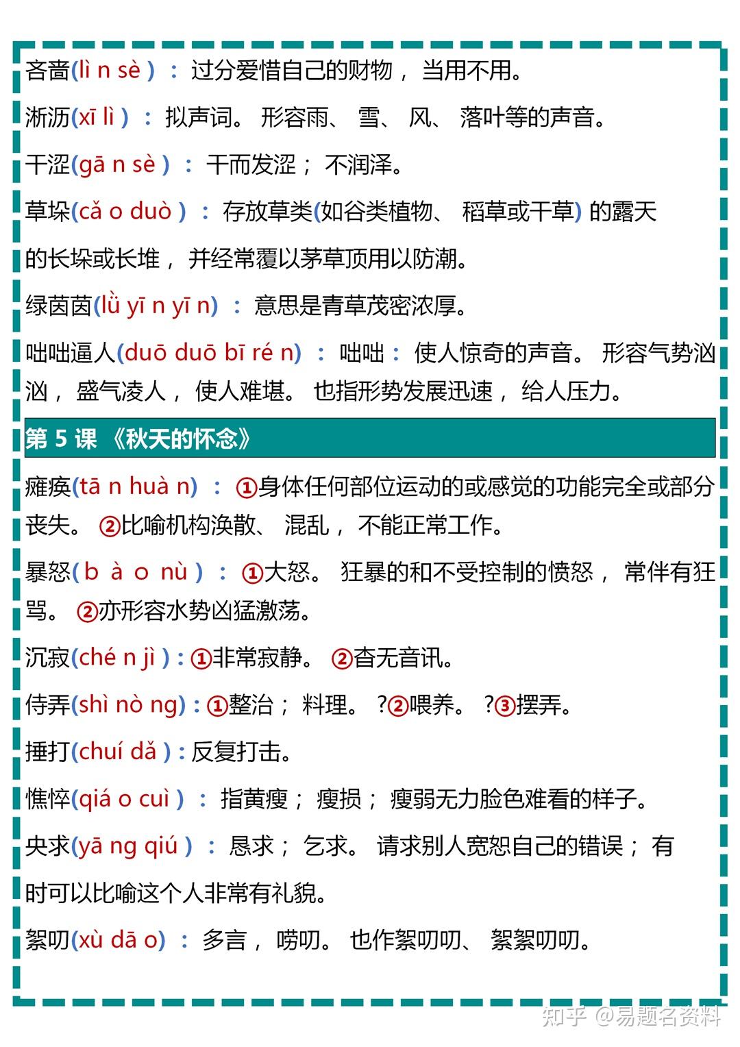 七年级语文上册字词积累完整版- 知乎