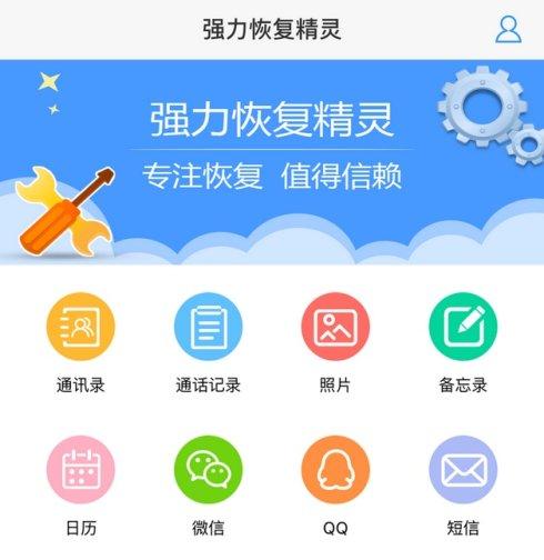 iphone数据强力恢复