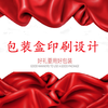 包装盒印刷设计