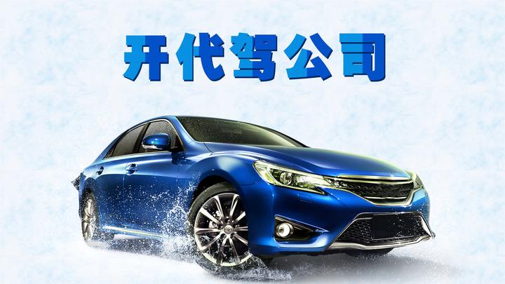 如何为代驾公司选择合适的代驾软件:关键指标与建议 - 知乎