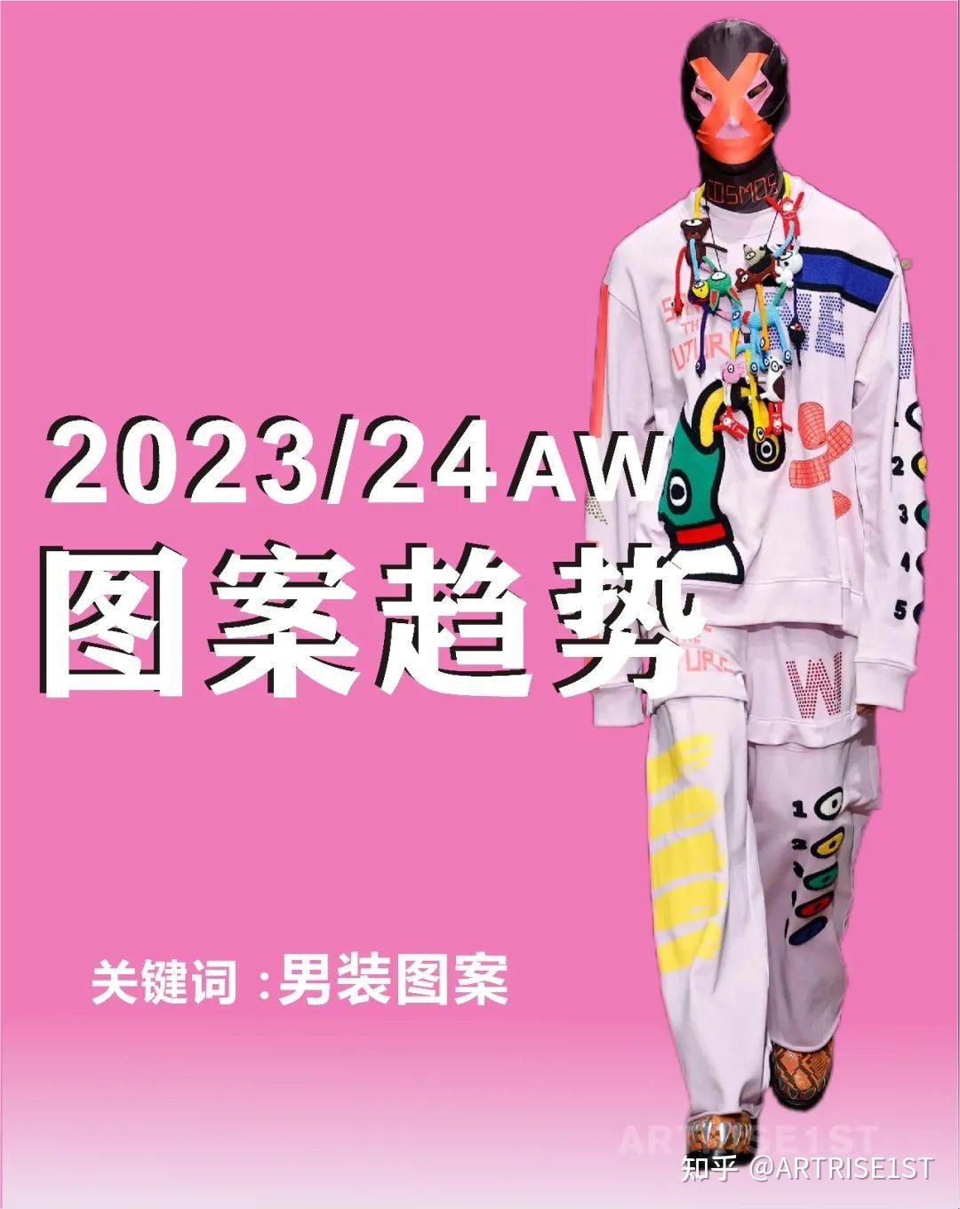 男装流行图案花型有哪些?