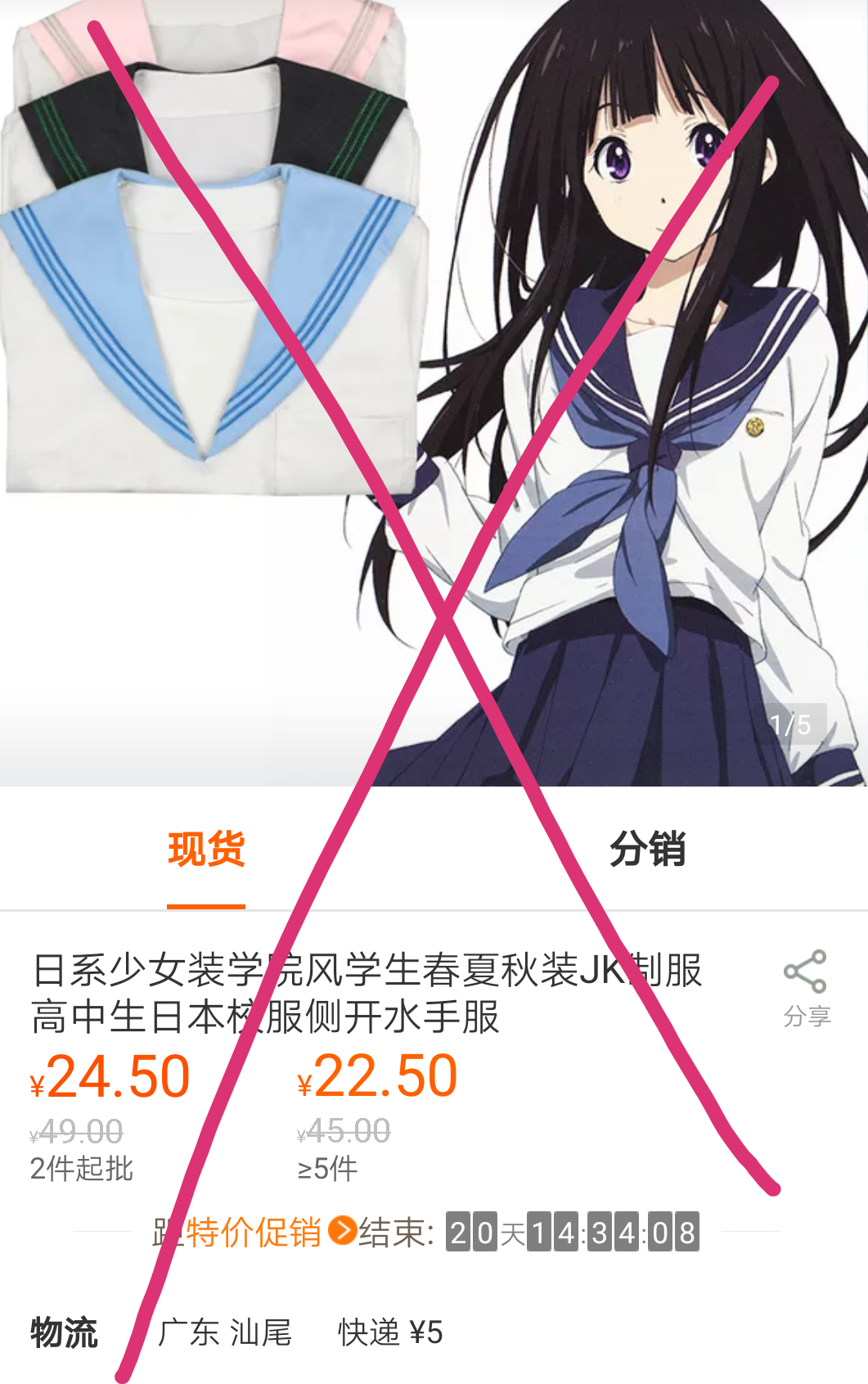 没有钱买jk可以穿山么