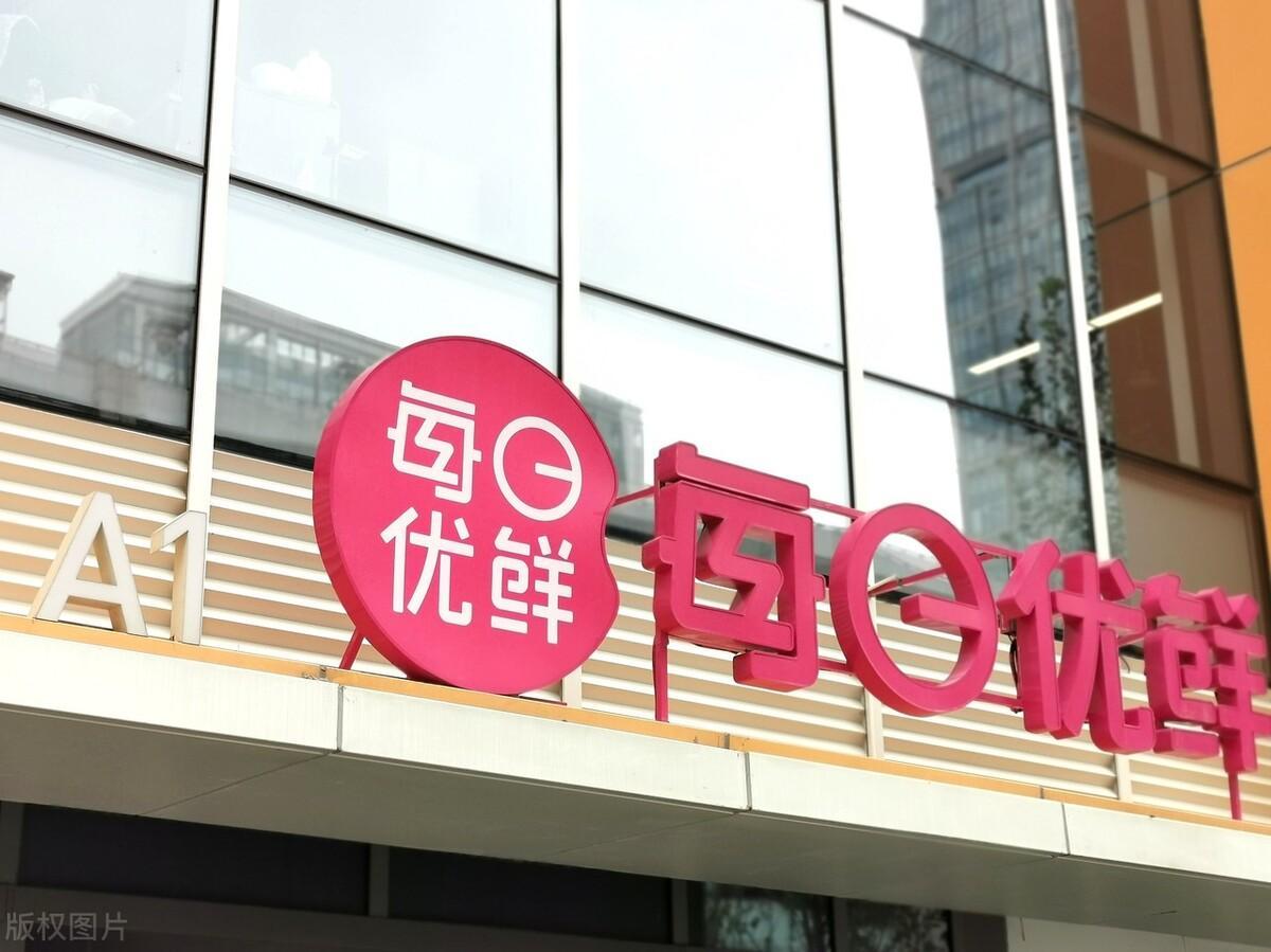 如何评价每日优鲜上市首日破发3年巨亏68亿