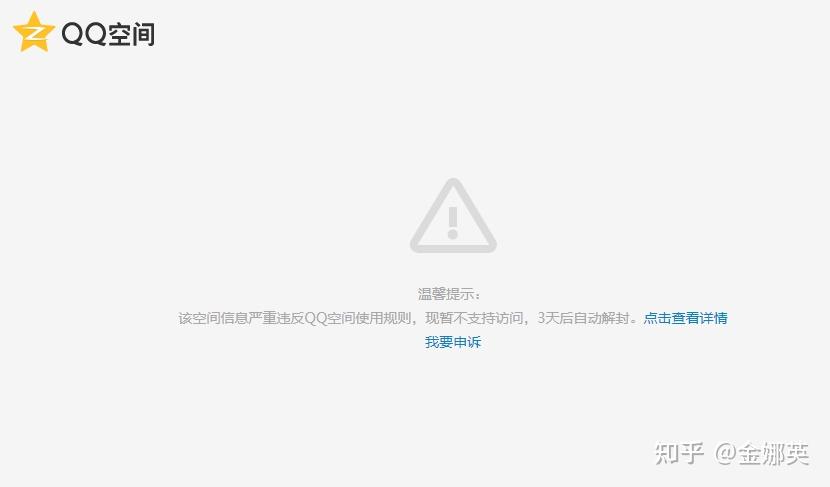 qq空间申诉修改=空间申诉内容怎么写