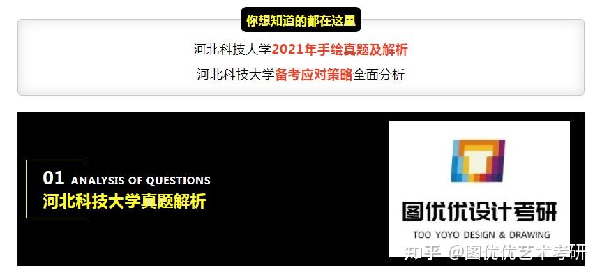 河北科技大学——2021届环境艺术设计专业考研手绘真题详细解析。 - 知乎