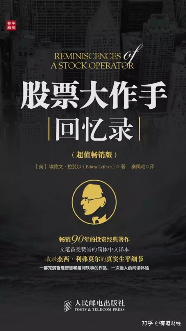 【炒股经典书籍】股市入门书籍推荐(操盘手必读10本) - 知乎