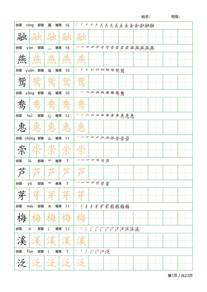 别再买字帖了!2026春三年级生字表字帖(带拼音笔顺),鸡娃群都在传 - 知乎