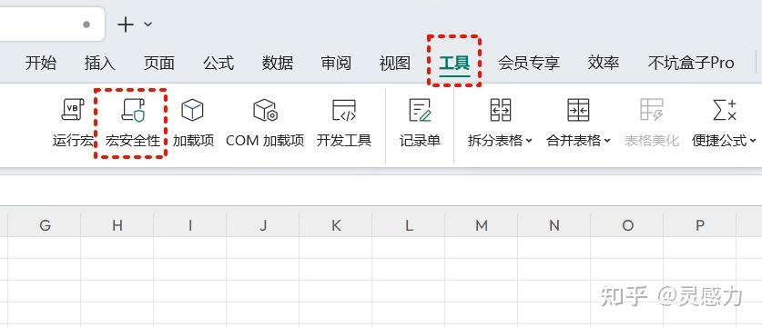 excel未启用宏但包含宏