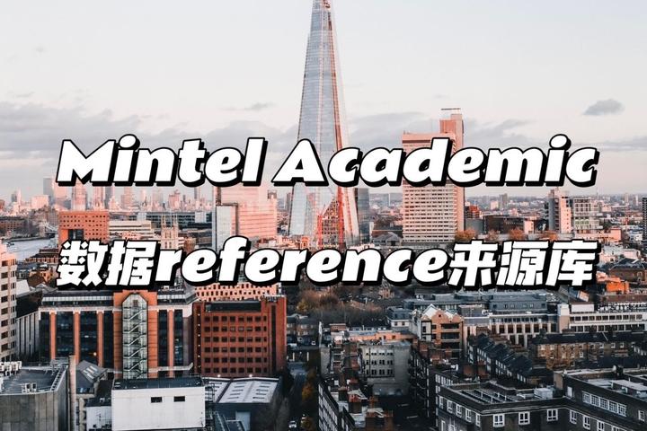 商科留学生论文写作必备 | Mintel Academic上如何查找市场研究数据和报告？ - 知乎