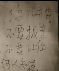 塞在童鞋里的字条